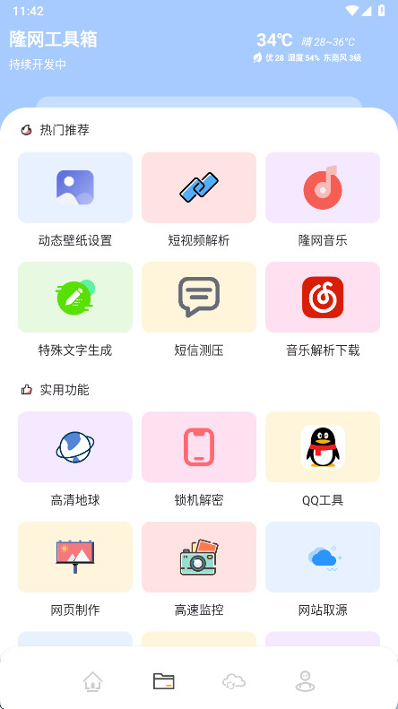 隆网软件库最新版 11.9.7安卓版