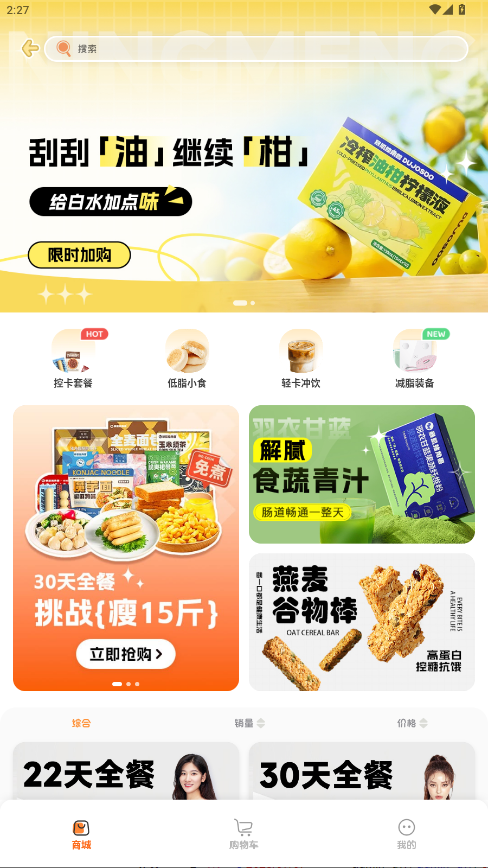 柠檬轻断食破解版 3.2.2.1免费版