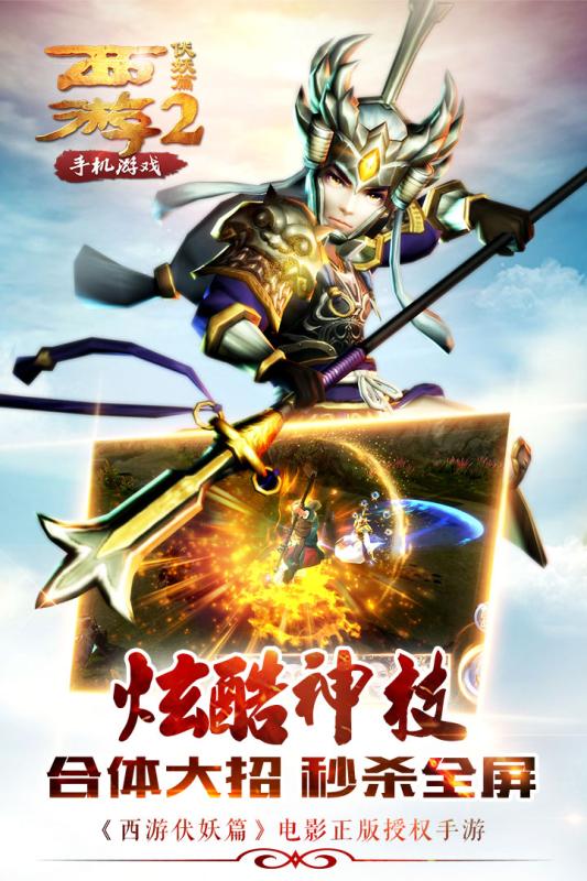 西游伏神都封妖录下载-西游灭妖传下载手机版