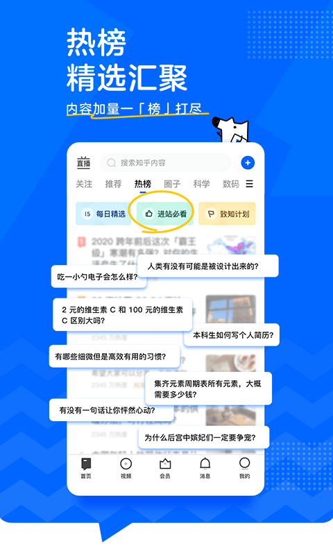 知乎日报