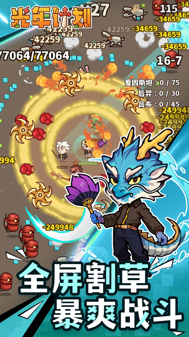 光年计划小游戏 1.0安卓版