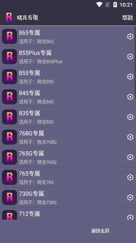 小也画质助手120帧安卓版下载