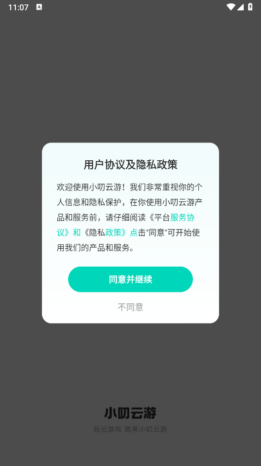 小叨云游戏官方版 1.3.5最新版