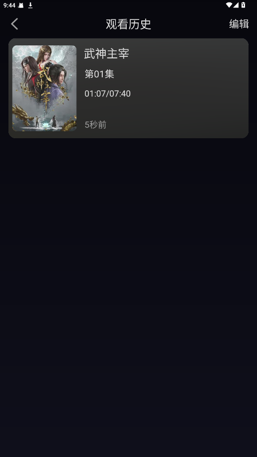 八戒动漫 3.0.0安卓版