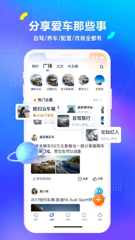 汽车之家2021最新版下载-汽车之家2021最新版下载安装