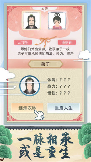 修仙式人生安卓版手游