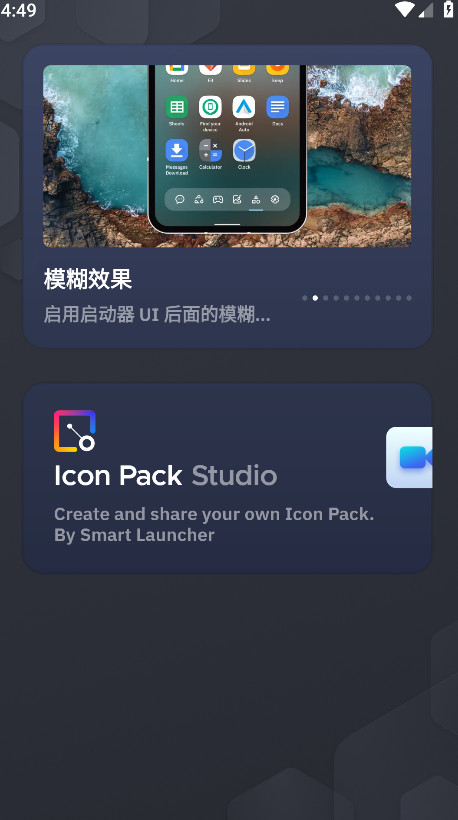 Smart Launcher专业版解锁版 6.5 build 032安卓版