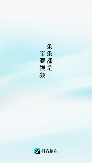 抖音精选app安卓 38.6.0手机版