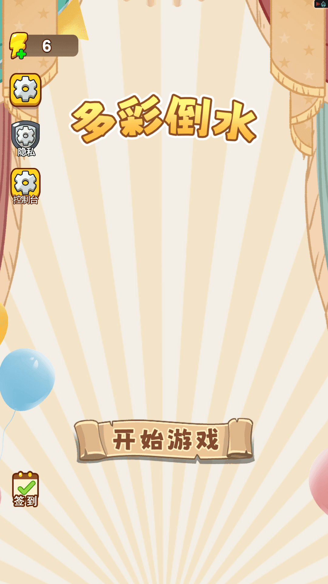 多彩倒水