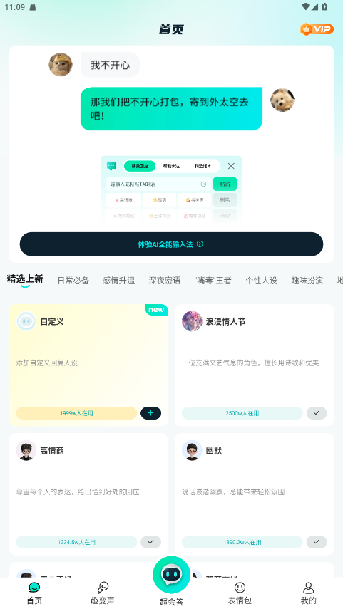 AI全能输入法解锁会员 1.1.15免费版