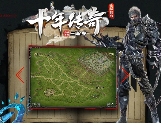 十年传奇 4.2.2安卓版