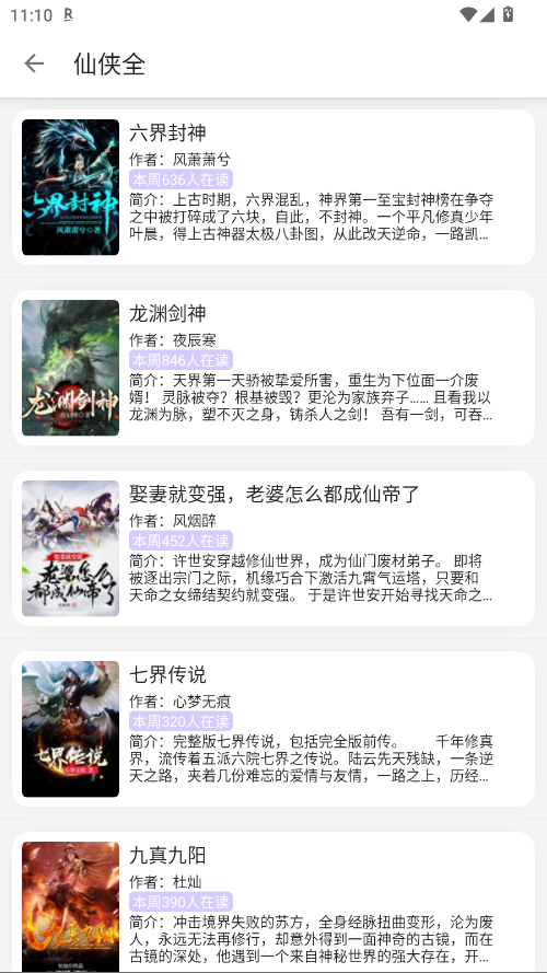 黑猫小说官方正版 1.2.5最新版本