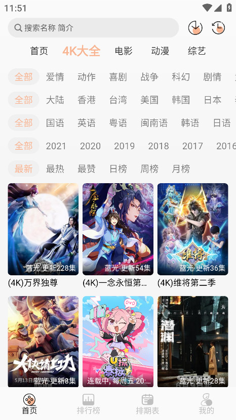 4k大全官方版 1.6.6安卓版