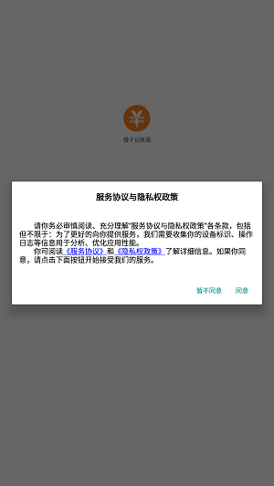 橙子记账通