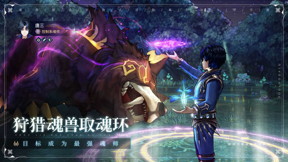 斗罗大陆魂师对决免费版