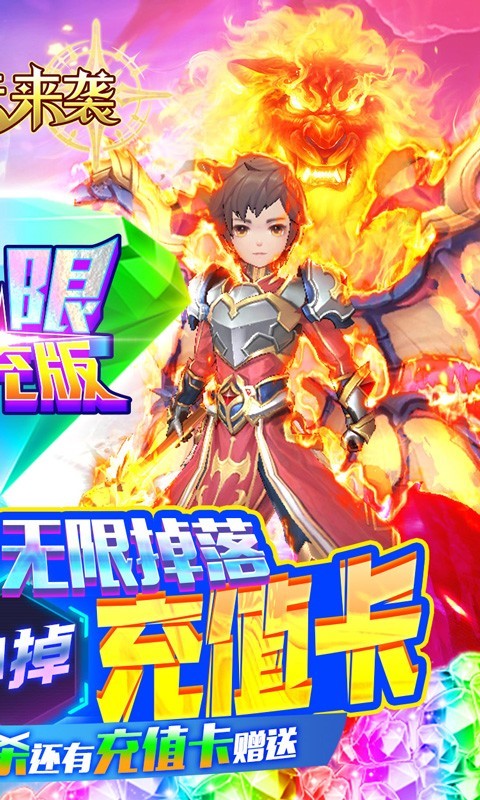 魔法来袭无限爆充版
