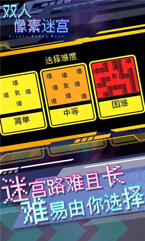 双人像素迷宫最新版 1.0安卓版