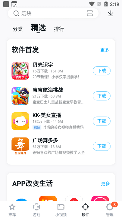 百度手机助手最新版