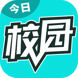 今日校园2022最新版