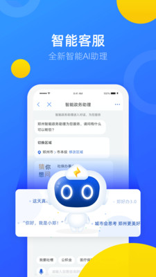 郑好办app下载-郑好办app最新版下载