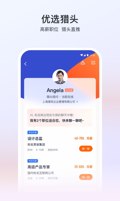 猎聘网招聘下载-猎聘网招聘app下载