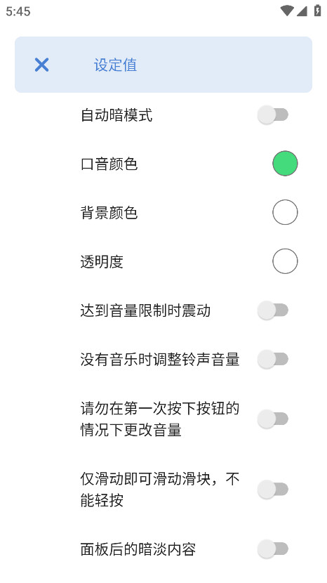 音量条DIY美化会员解锁版 3.8.9.1安卓版