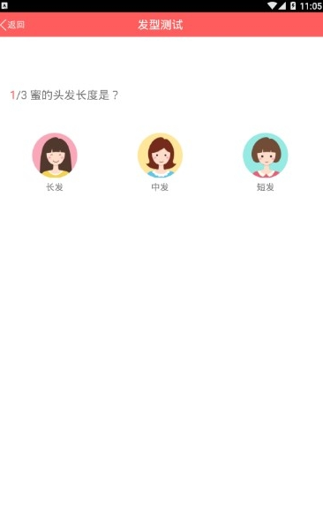 扫一扫测脸型配发型(发型脸型搭配)