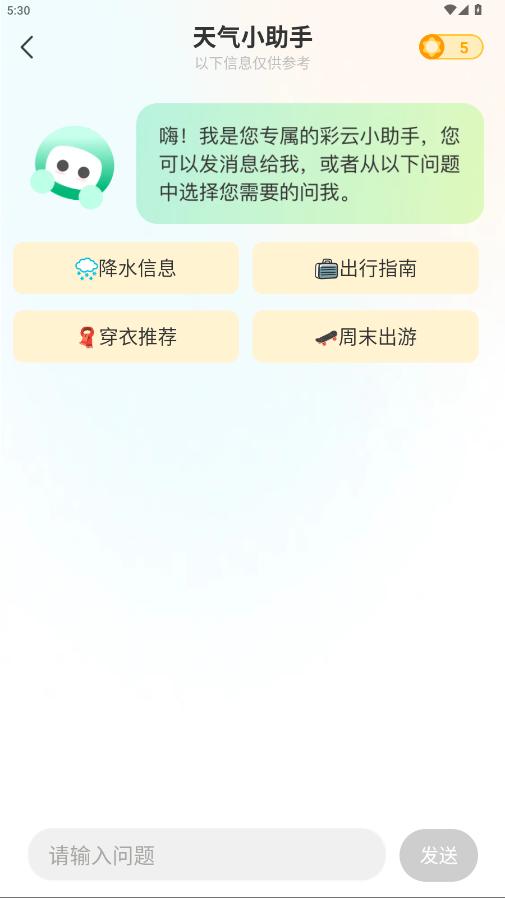 彩云天气vip破解版 7.55.0解锁版