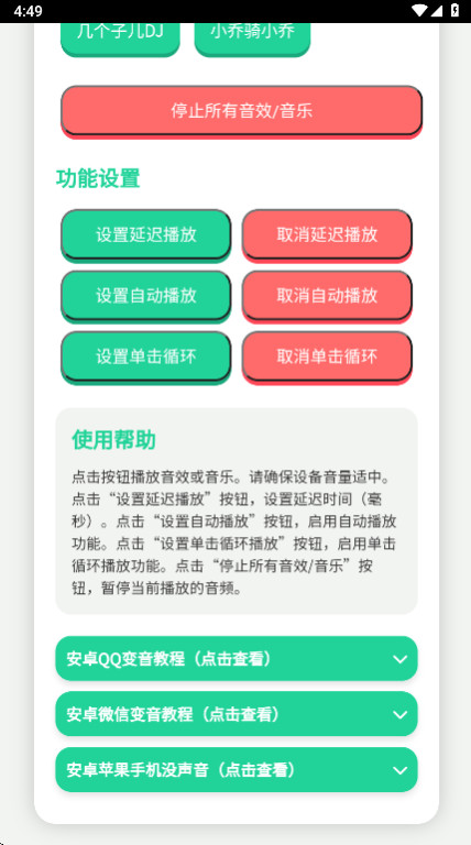 忘崽小乔语音盒官方版 1.0安卓版