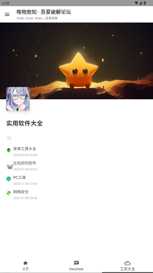 吾爱破解app最新版 3.1.1安卓版