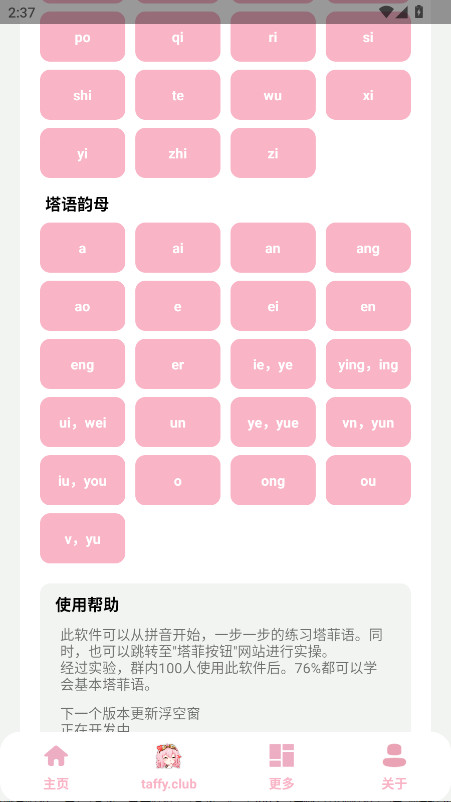 taffy盒官方版 1.0安卓版