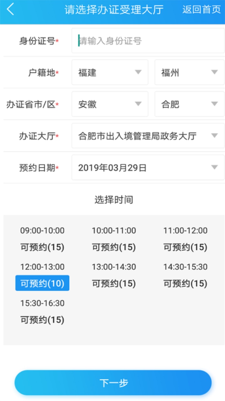 移民局NIA app官方版(改名为移民局12367) 4.1.2最新版