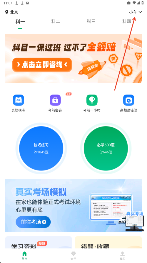 驾考超人永久会员版