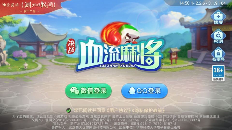 决战血流麻将官方版 2.2.6安卓版