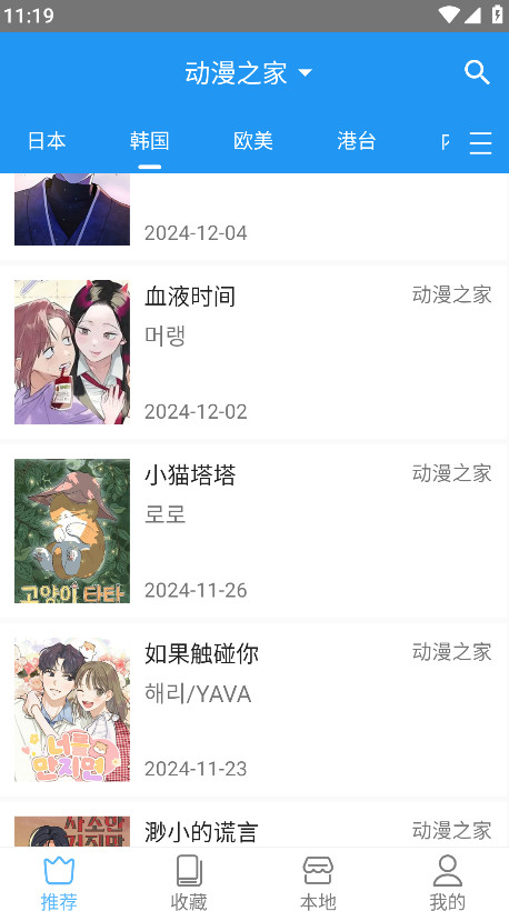 芝士漫画图源2026最新版 v2.6.7安卓版