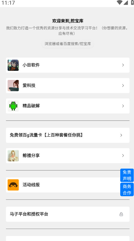 挖宝库软件库