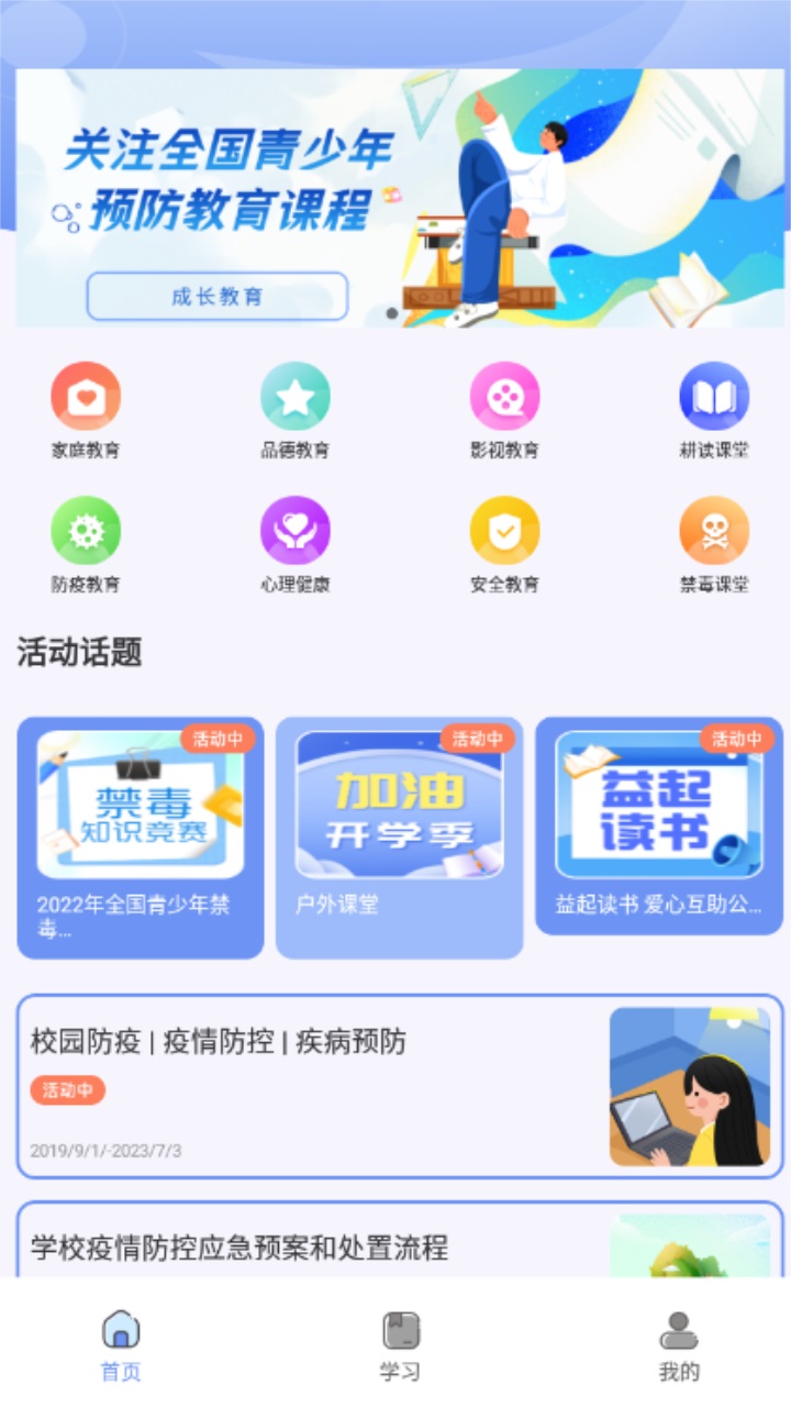 安全教育小管家平台
