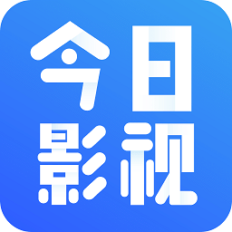 今日影视app最新版