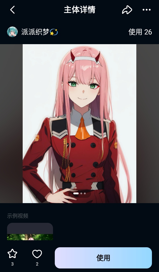 vidu ai官方正版 3.6.2安卓版