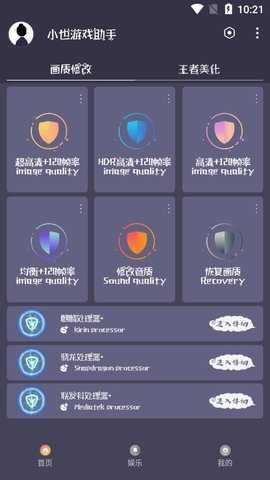 小也画质助手120帧安卓版下载
