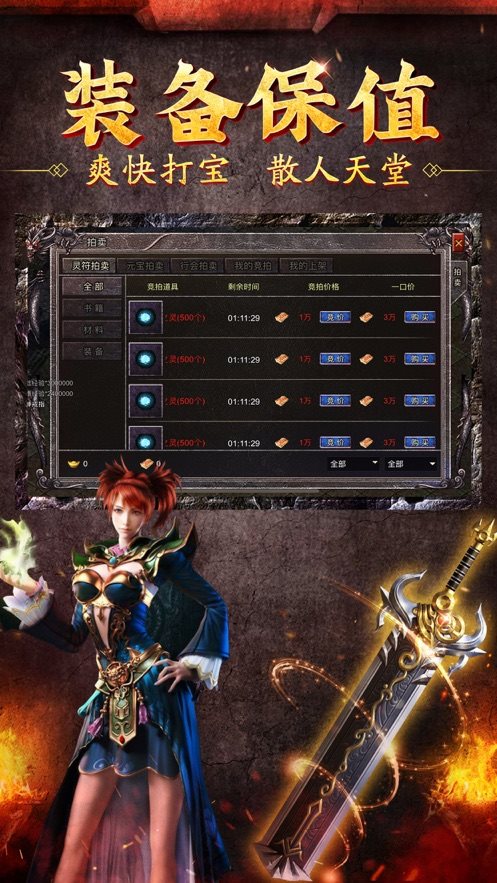 无限合击传奇手游 1.0.0安卓版