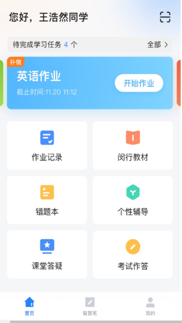 一教一学app官方版
