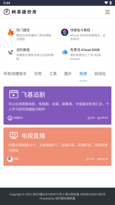 柯基捷径库安卓版 3.0官方版
