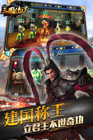 三国传说安卓版