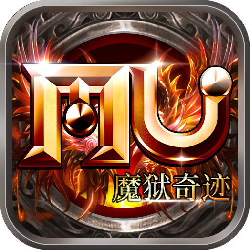 魔狱奇迹手游最新版 1.1.354安卓版