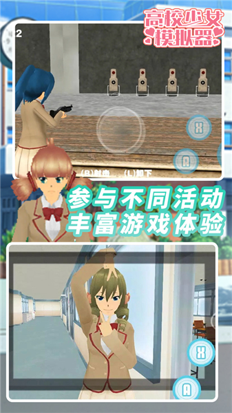 高校少女模拟器中文版2019