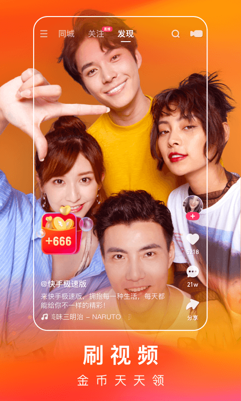 快手极速版2022领红包