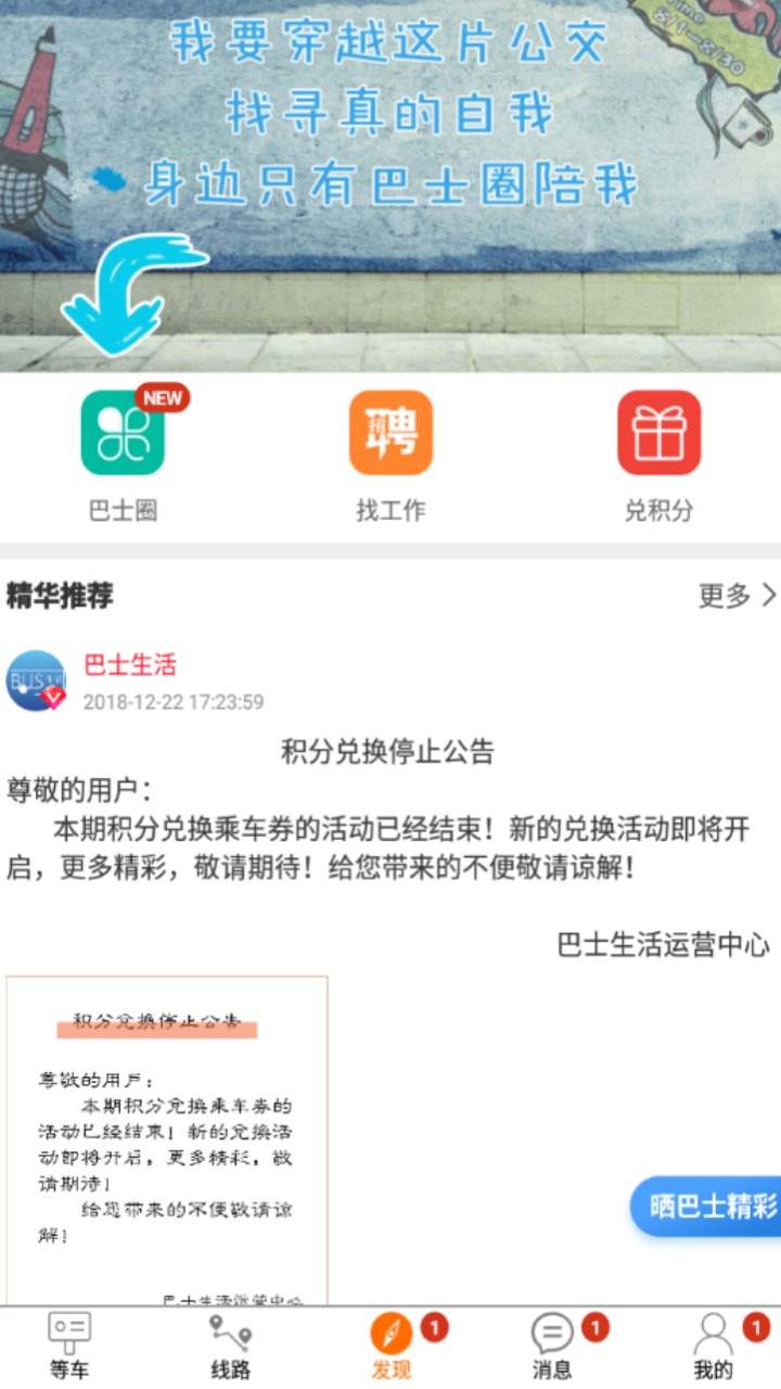 巴士生活眉山app 2.7.1安卓版
