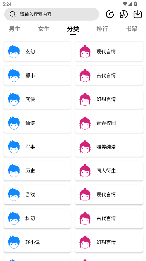 翻页阅读小说 1.2.1安卓版