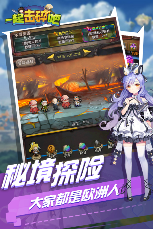 一起击碎吧公测